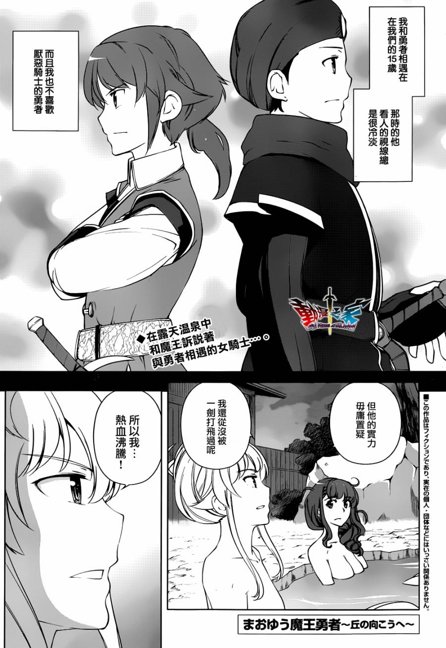 魔王勇者 向着丘之彼方第22话图