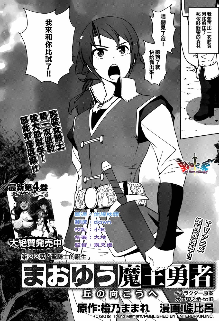 魔王勇者 向着丘之彼方第22话图