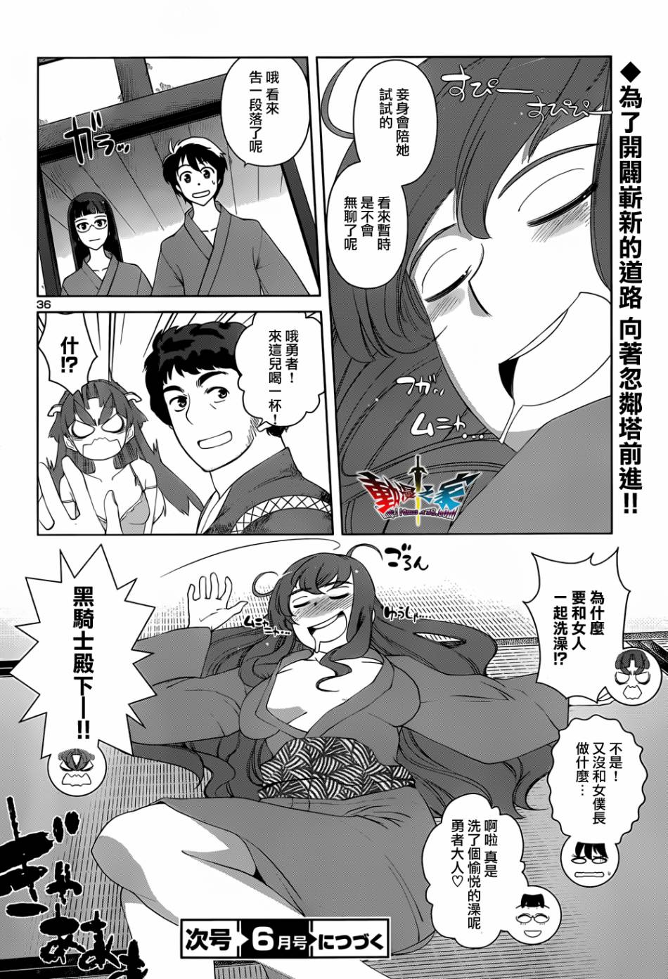 魔王勇者 向着丘之彼方第23话图