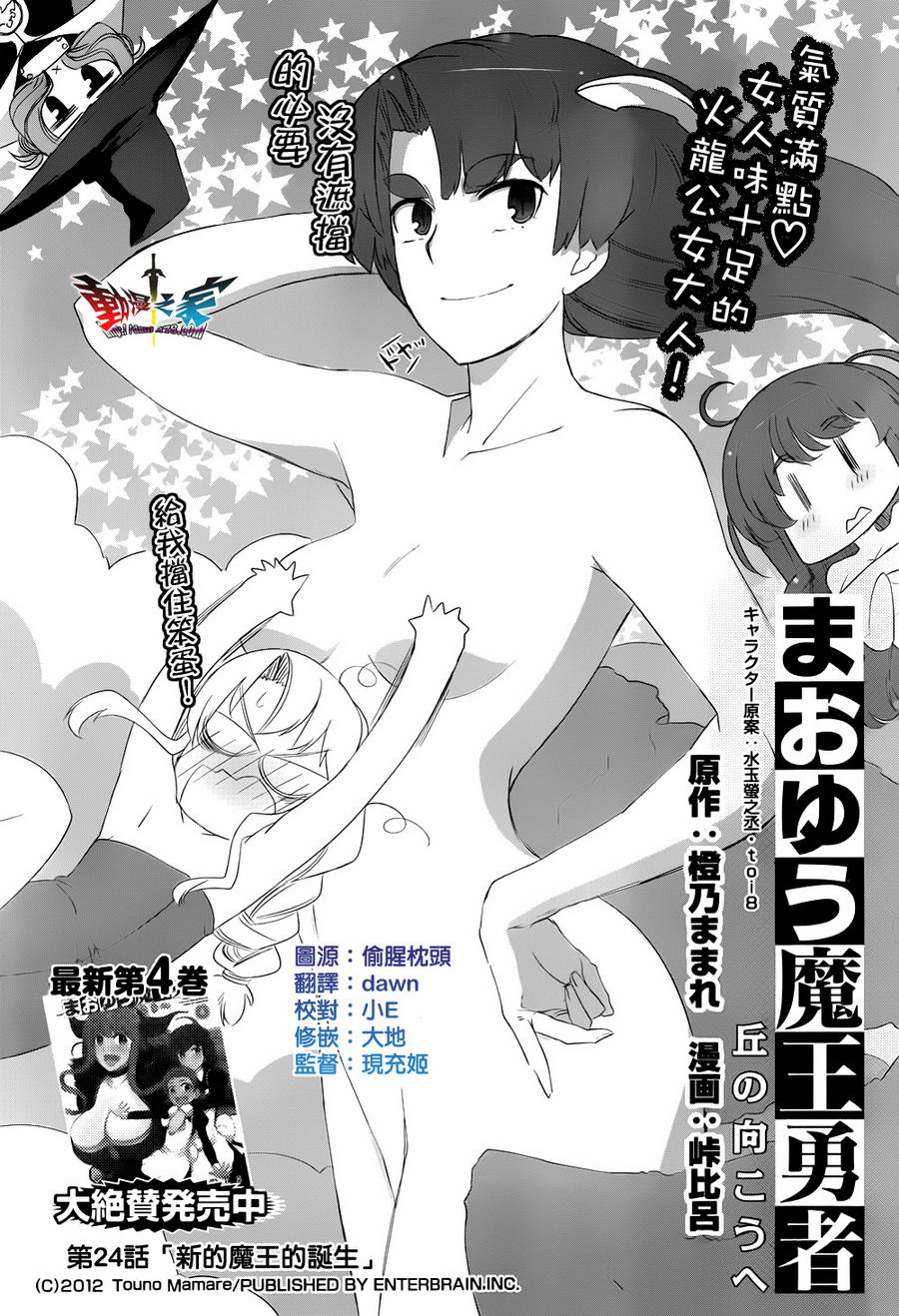 魔王勇者 向着丘之彼方第24话图