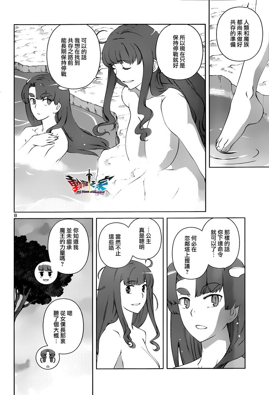 魔王勇者 向着丘之彼方第24话图