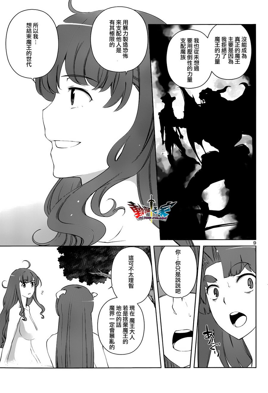 魔王勇者 向着丘之彼方第24话图