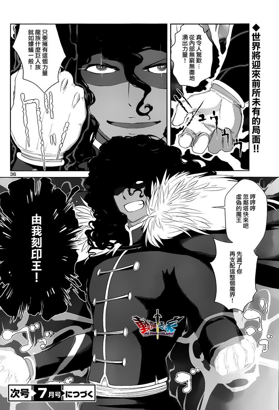 魔王勇者 向着丘之彼方第24话图