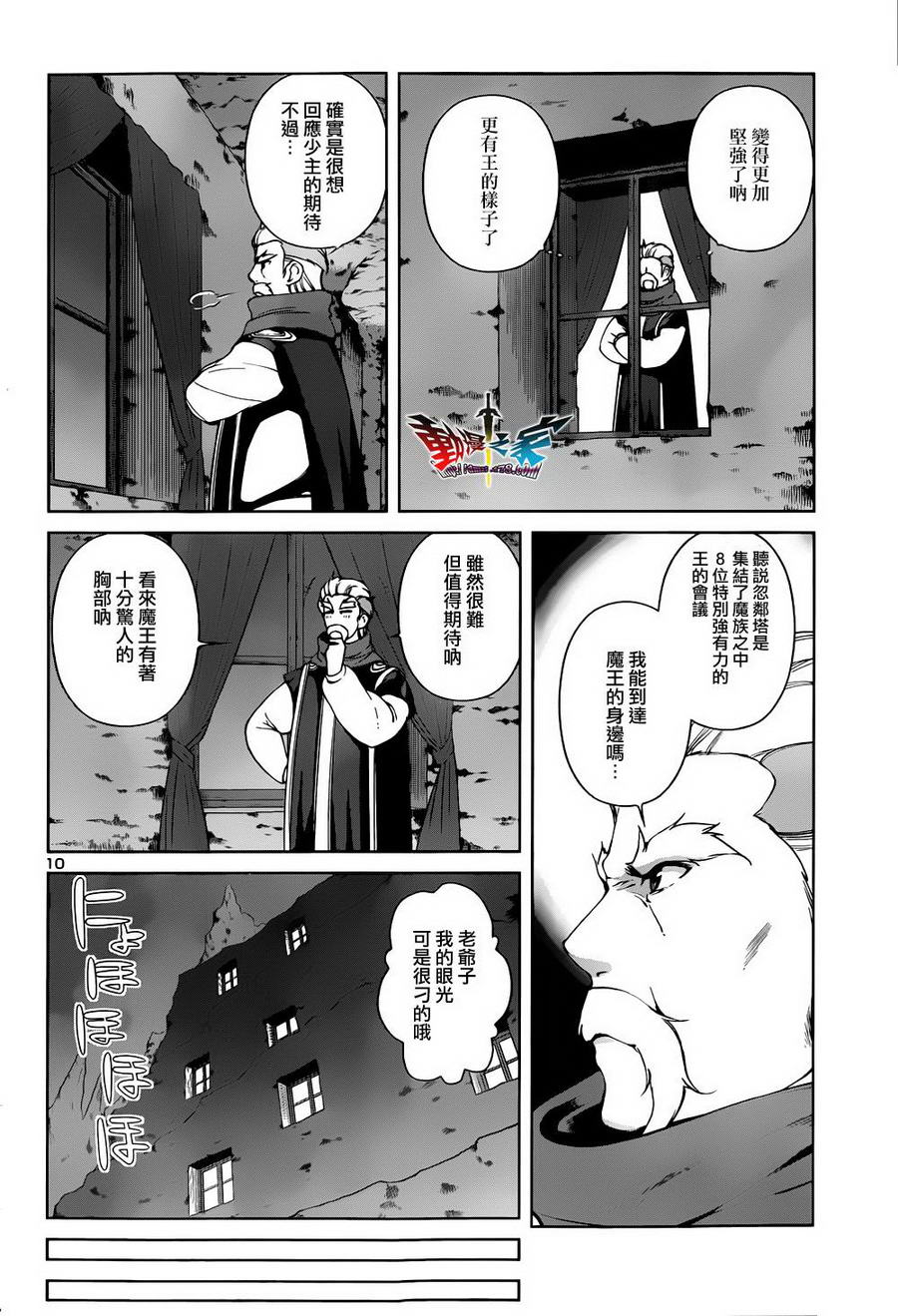 魔王勇者 向着丘之彼方第25话图