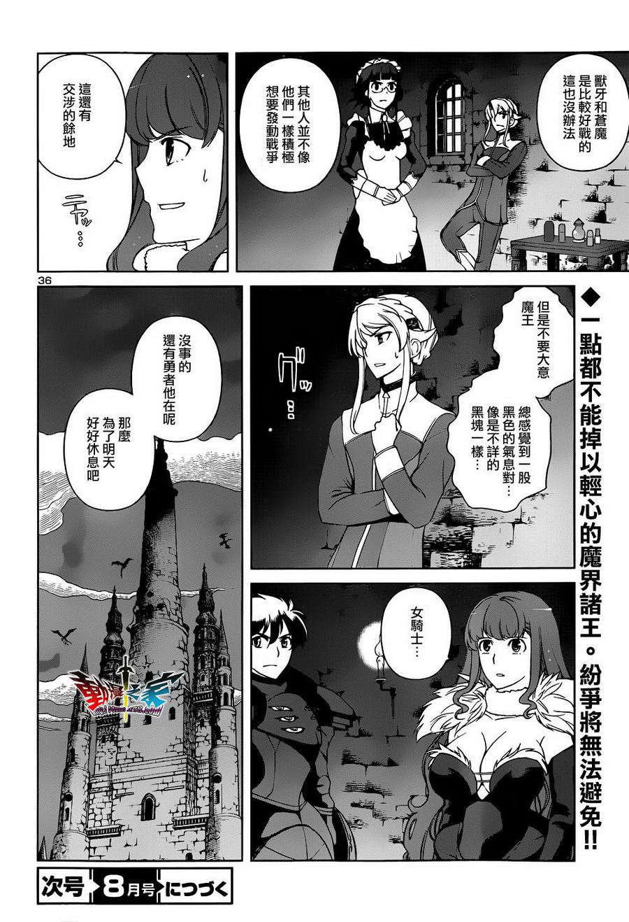 魔王勇者 向着丘之彼方第25话图