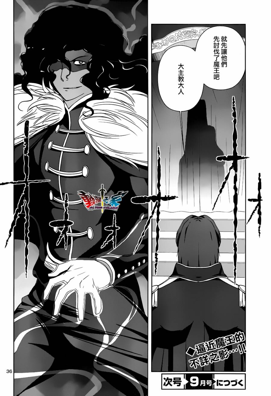 魔王勇者 向着丘之彼方第26话图
