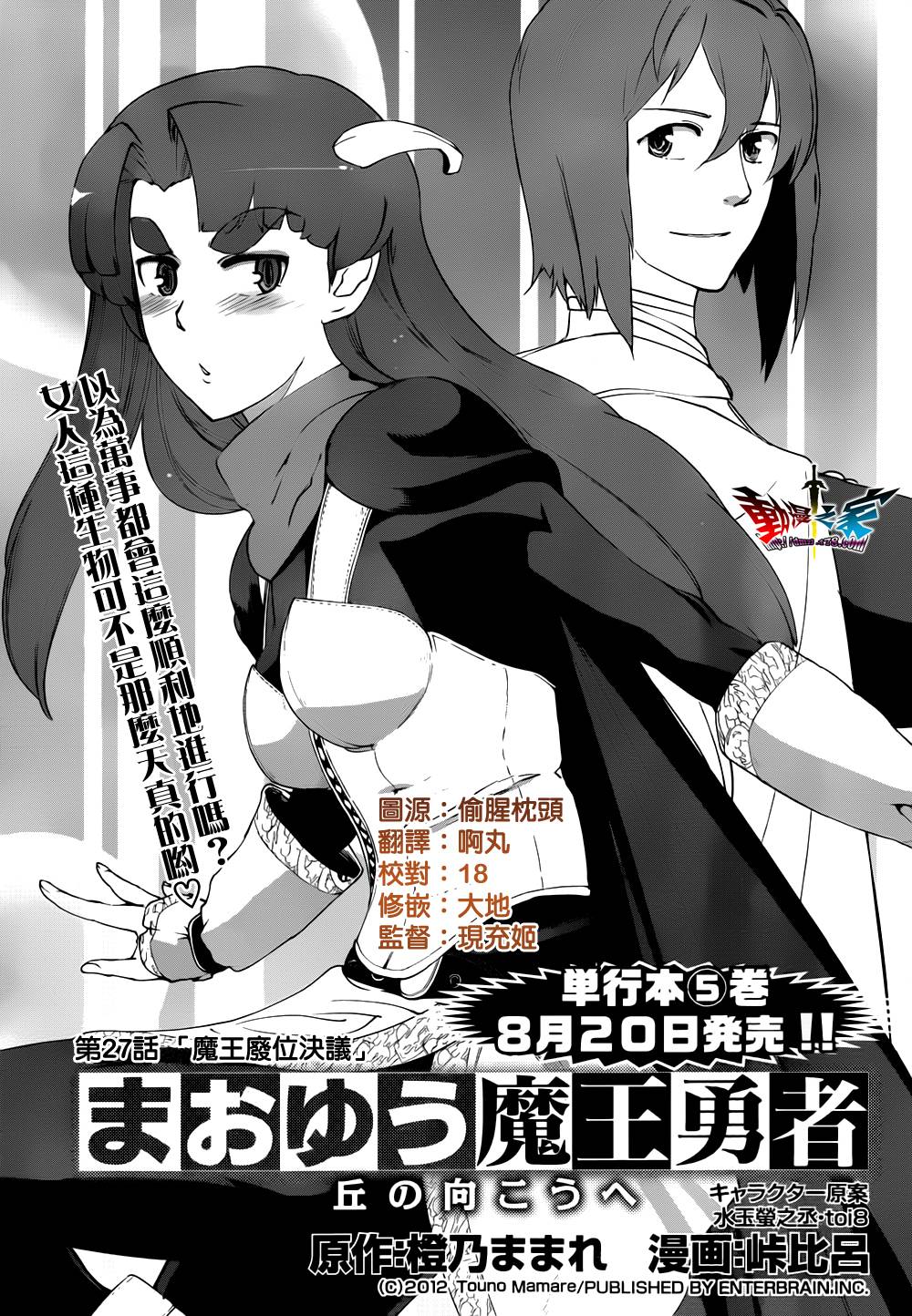 魔王勇者 向着丘之彼方第27话图