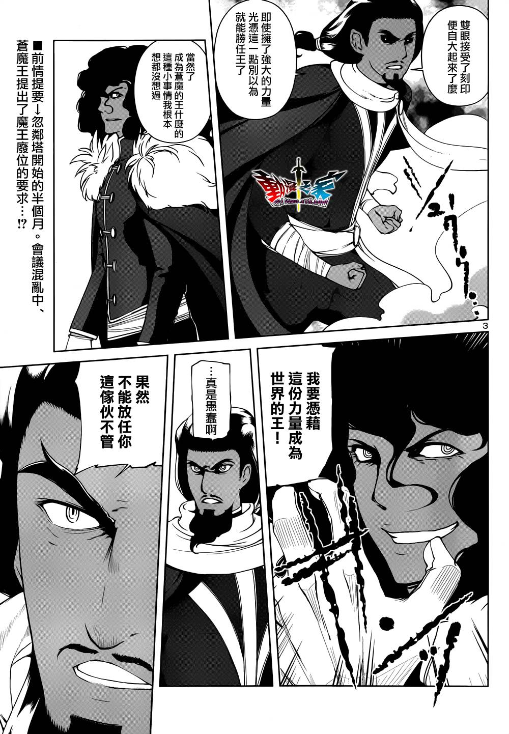 魔王勇者 向着丘之彼方第27话图