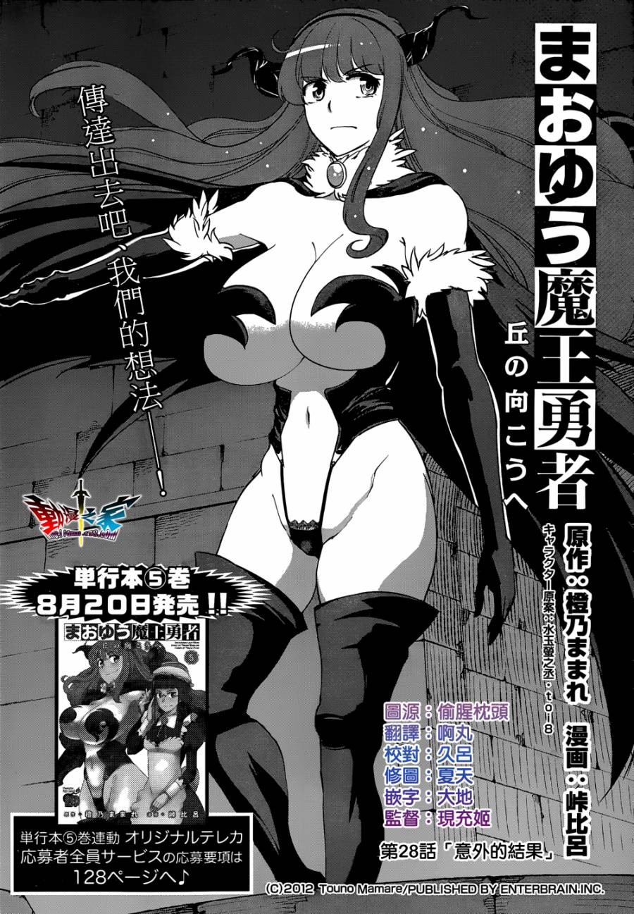 魔王勇者 向着丘之彼方第28话图