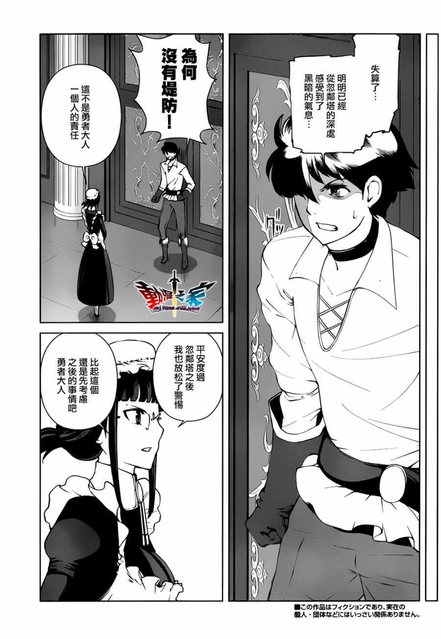 魔王勇者 向着丘之彼方第29话图