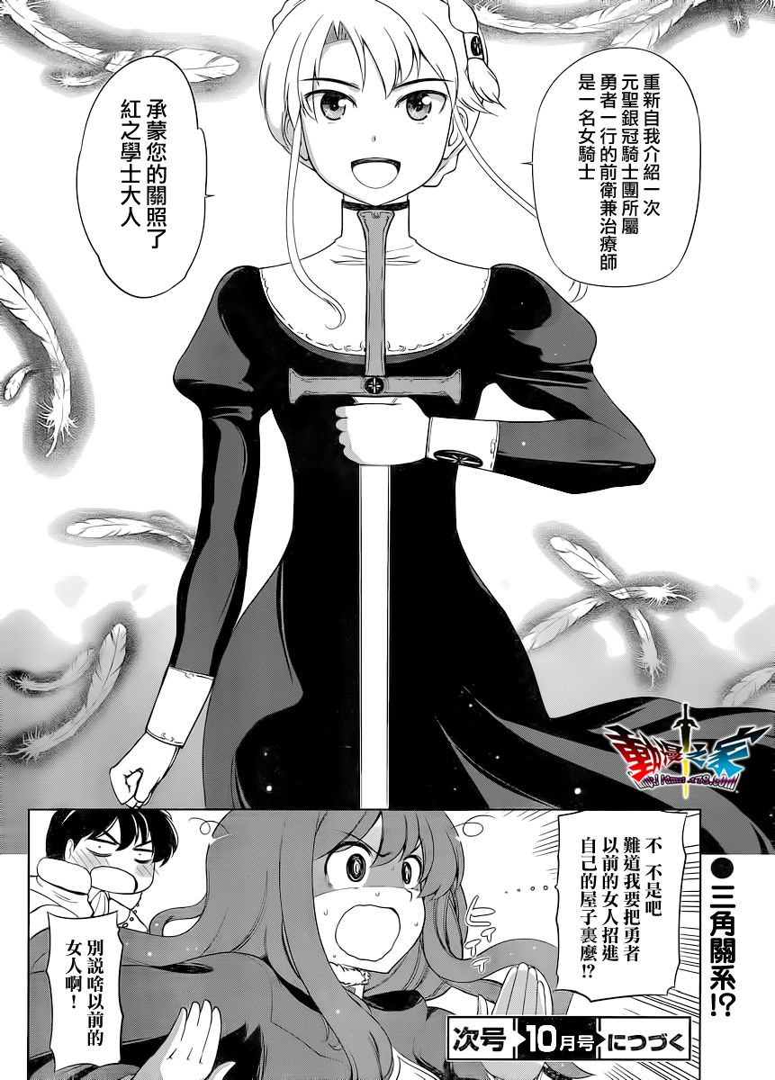 魔王勇者 向着丘之彼方第3话图