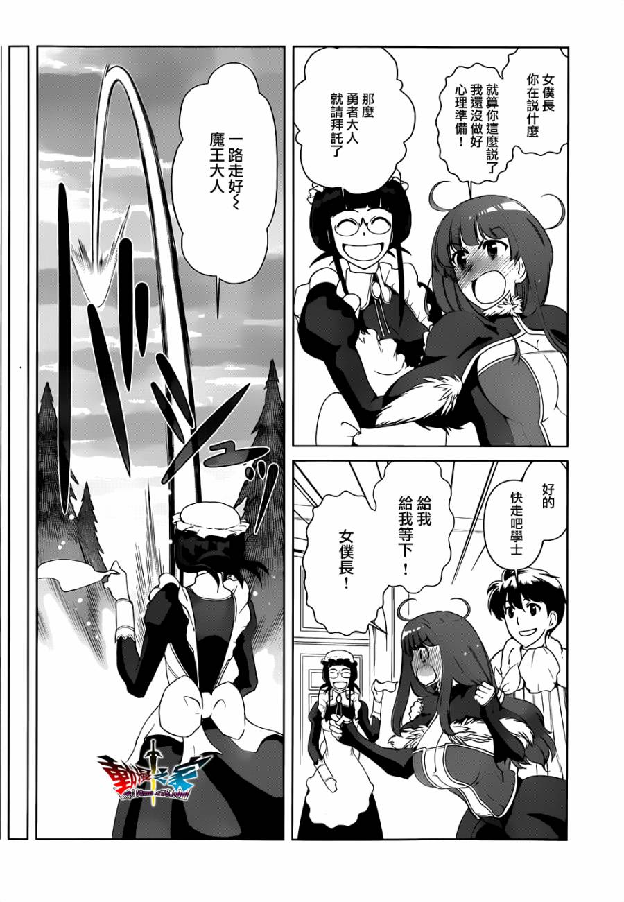 魔王勇者 向着丘之彼方第30话图