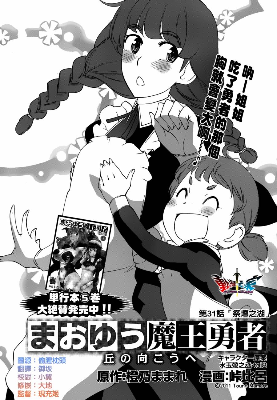 魔王勇者 向着丘之彼方第31话图