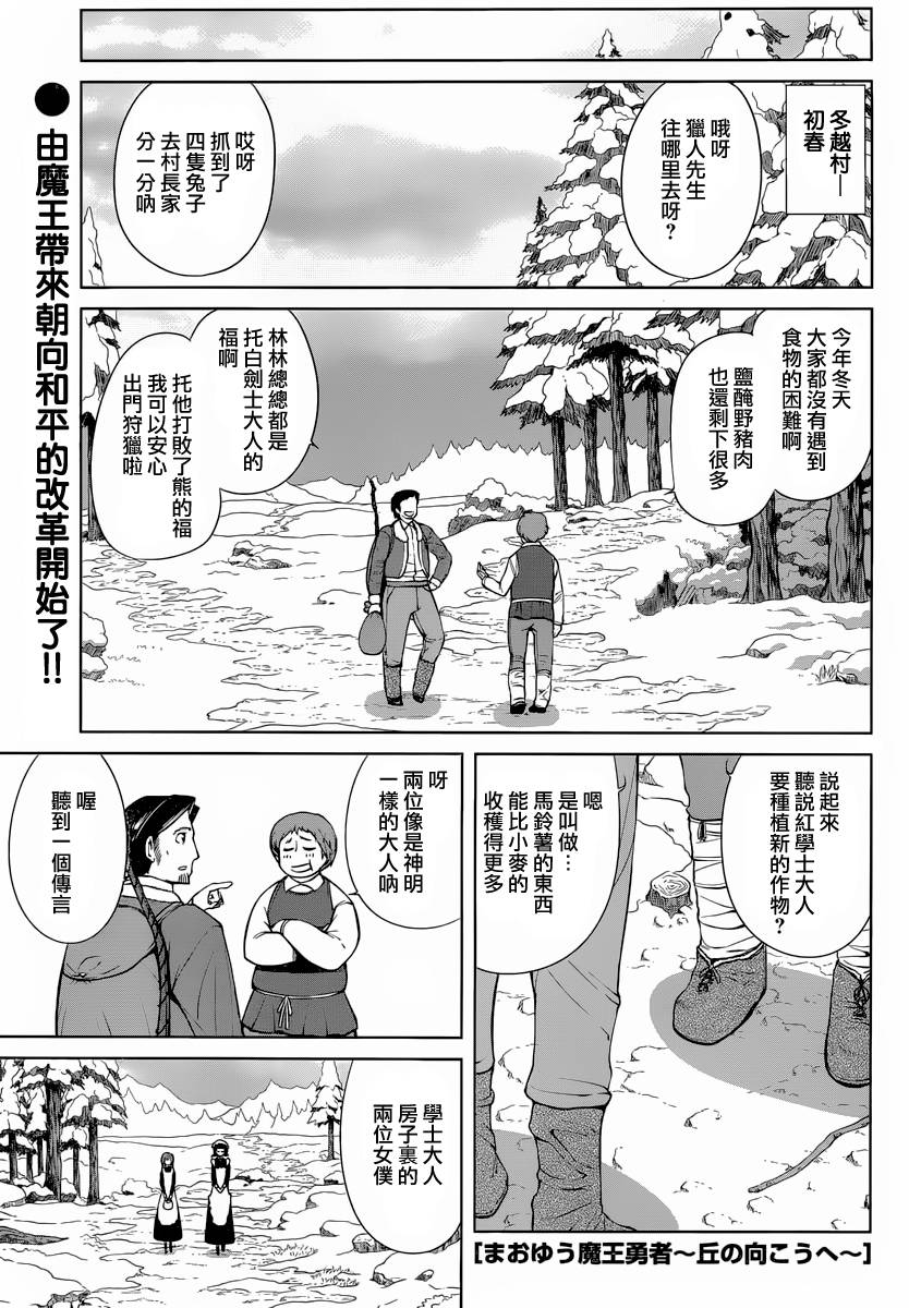 魔王勇者 向着丘之彼方第4话图