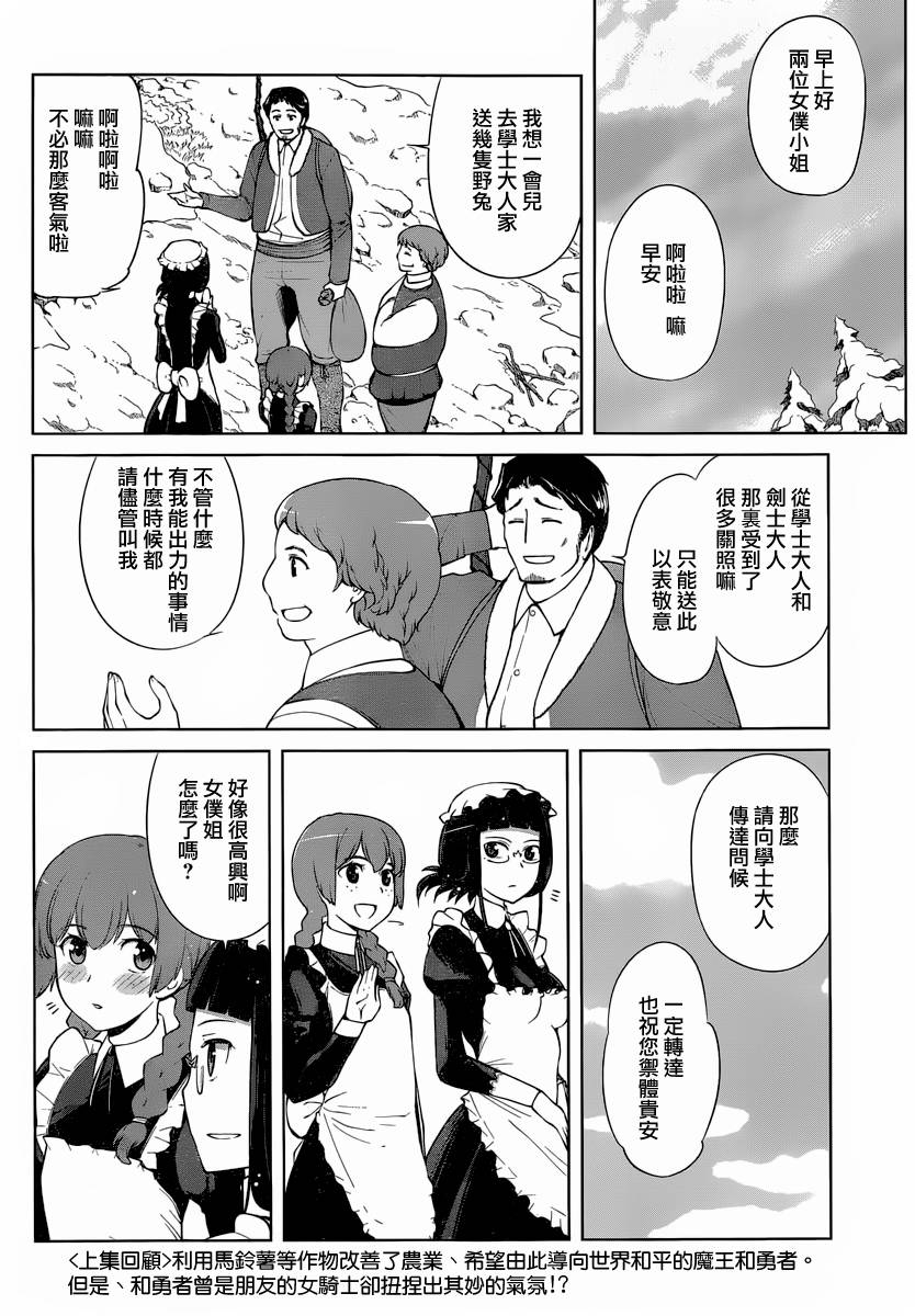 魔王勇者 向着丘之彼方第4话图