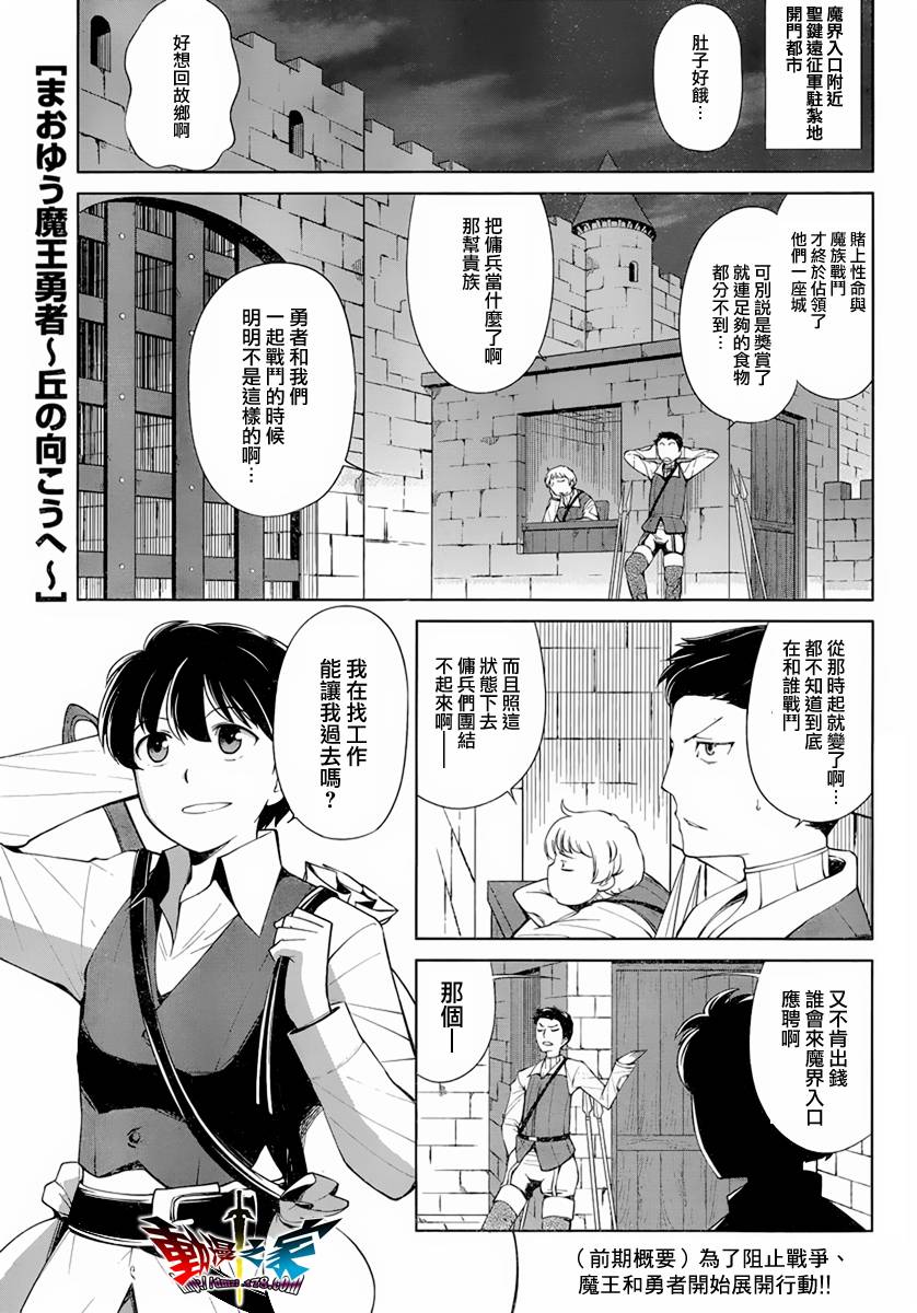 魔王勇者 向着丘之彼方第5话图