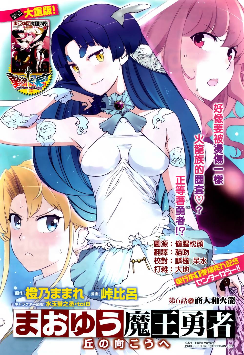 魔王勇者 向着丘之彼方第6话图