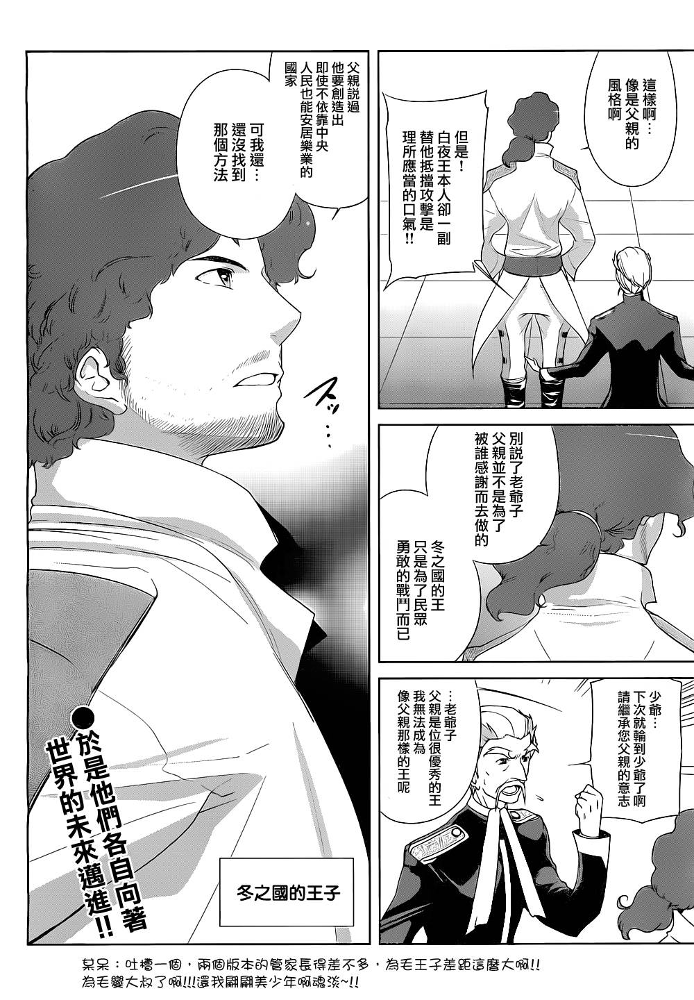 魔王勇者 向着丘之彼方第6话图