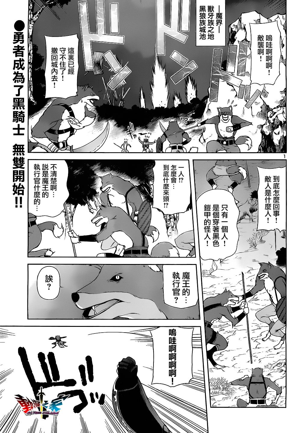 魔王勇者 向着丘之彼方第7话图