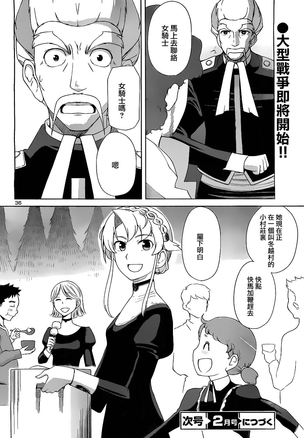 魔王勇者 向着丘之彼方第7话图