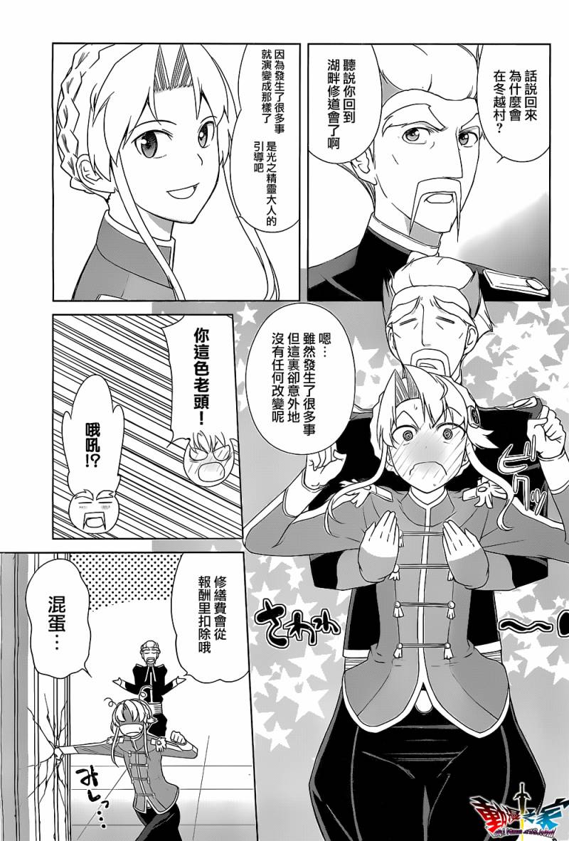 魔王勇者 向着丘之彼方第8话图