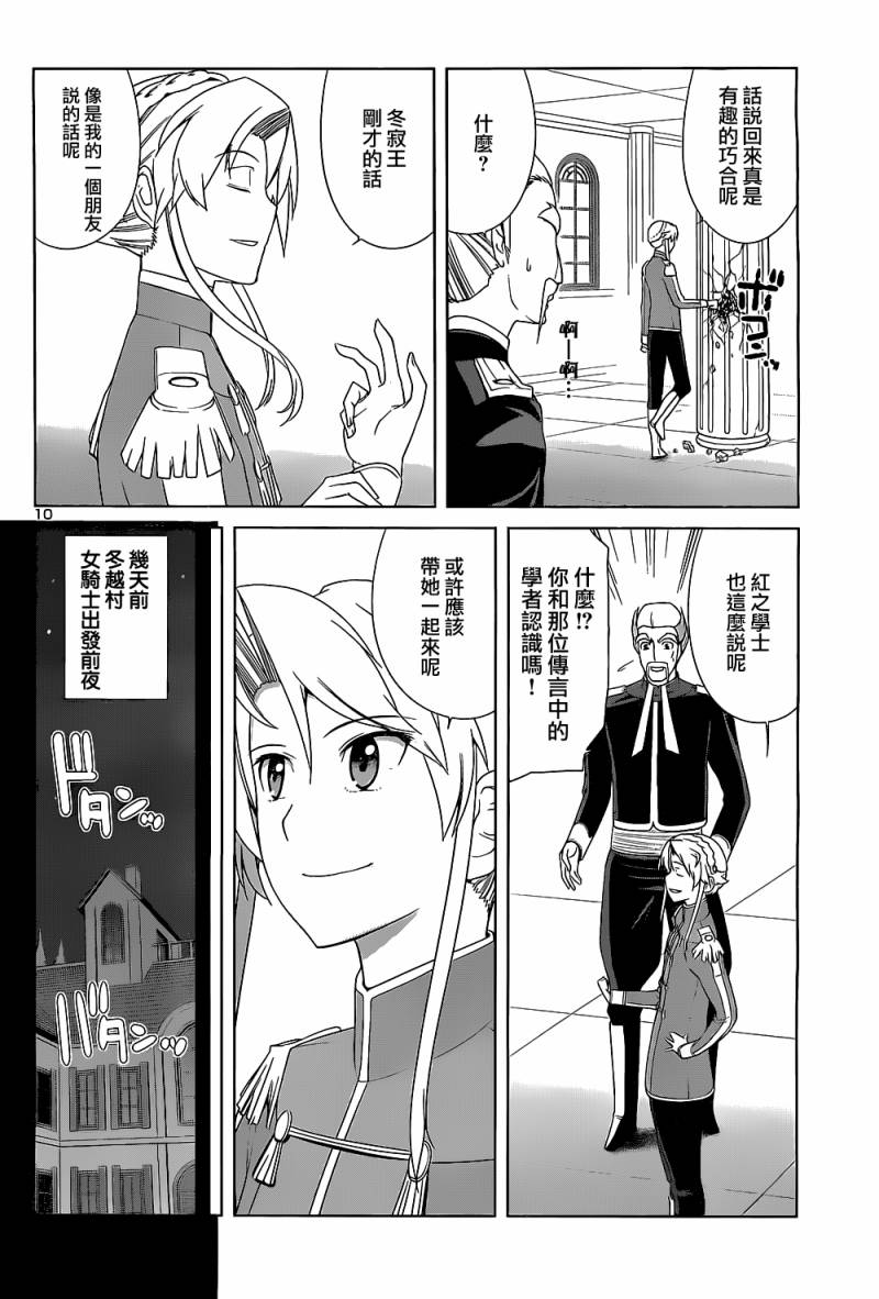 魔王勇者 向着丘之彼方第8话图