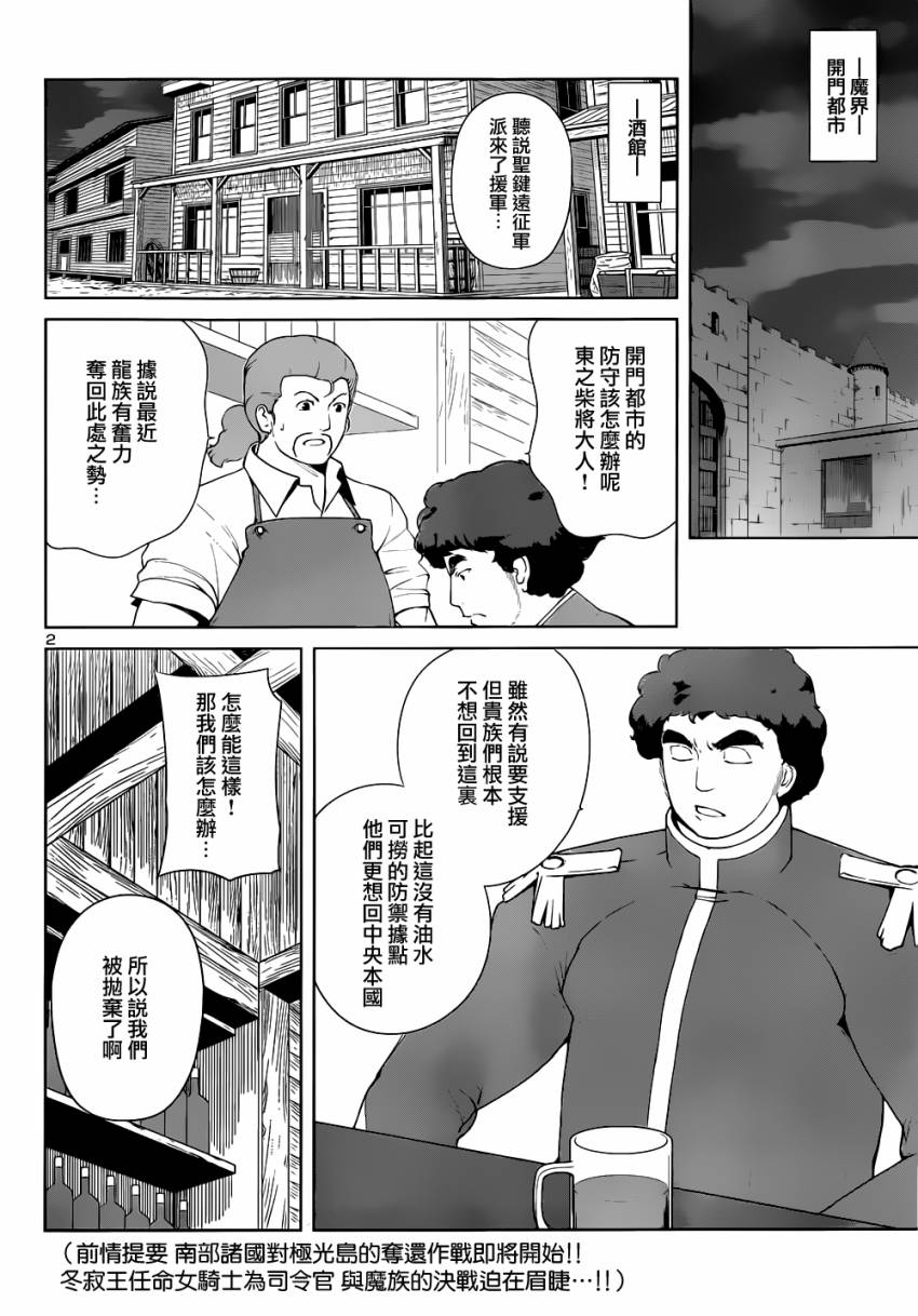 魔王勇者 向着丘之彼方第9话图