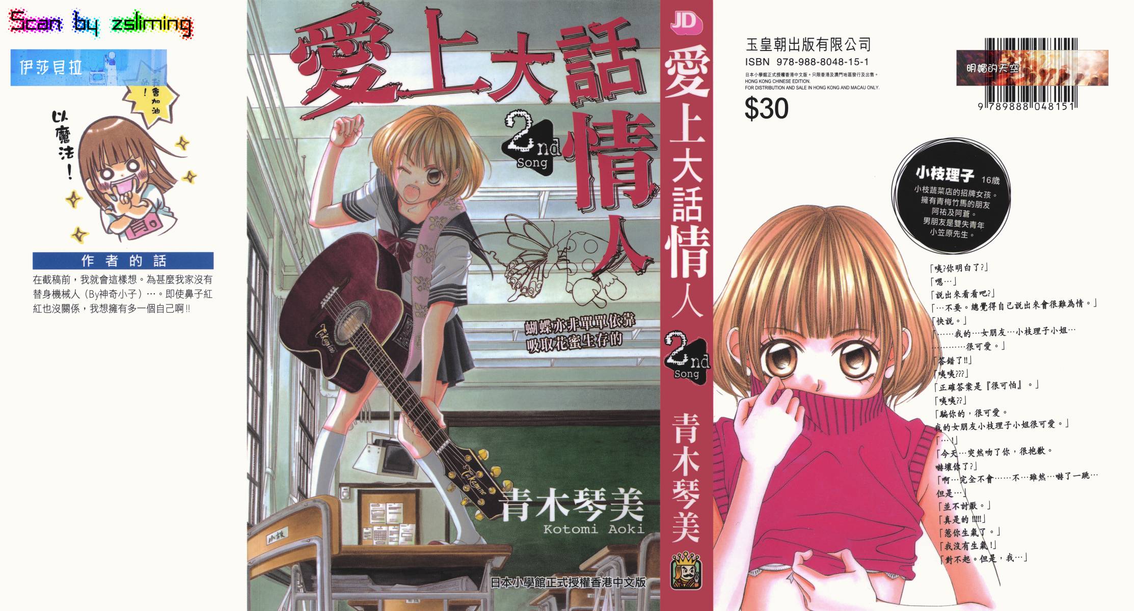 迷雾中的蝴蝶第2卷图