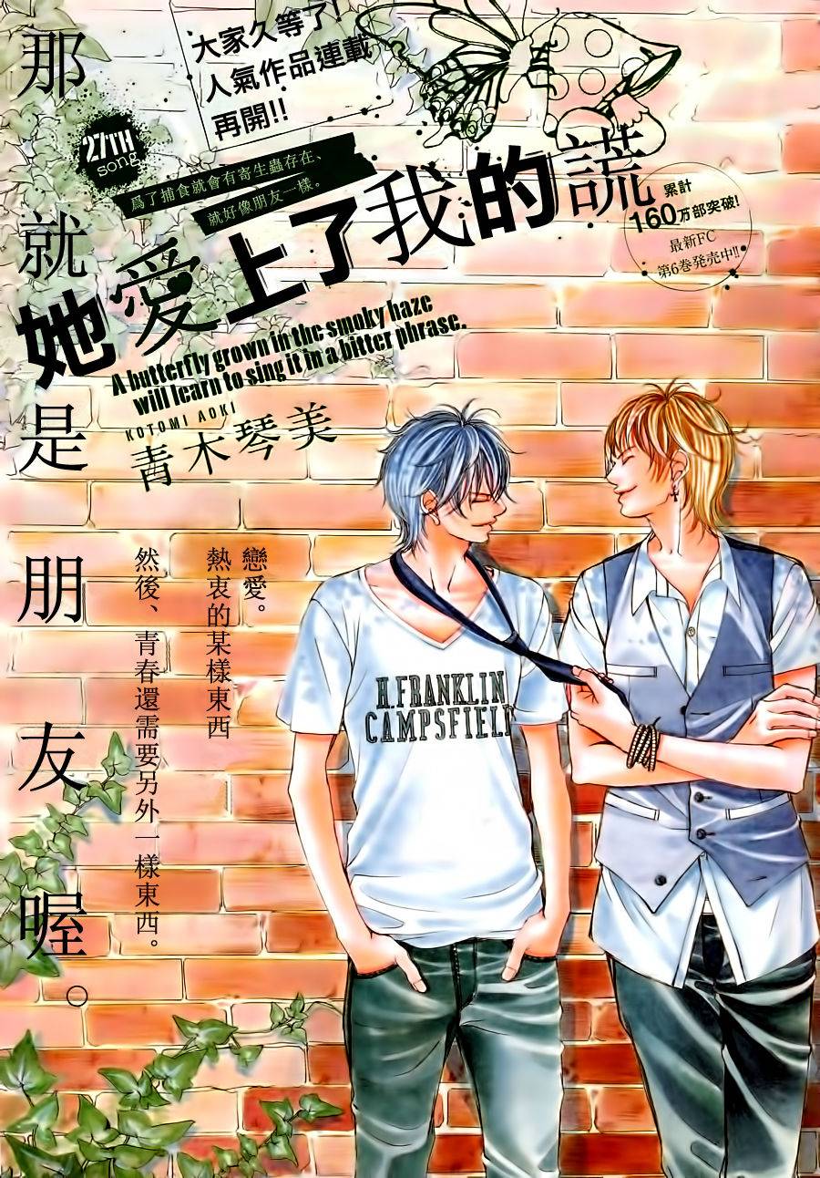 迷雾中的蝴蝶第29话图