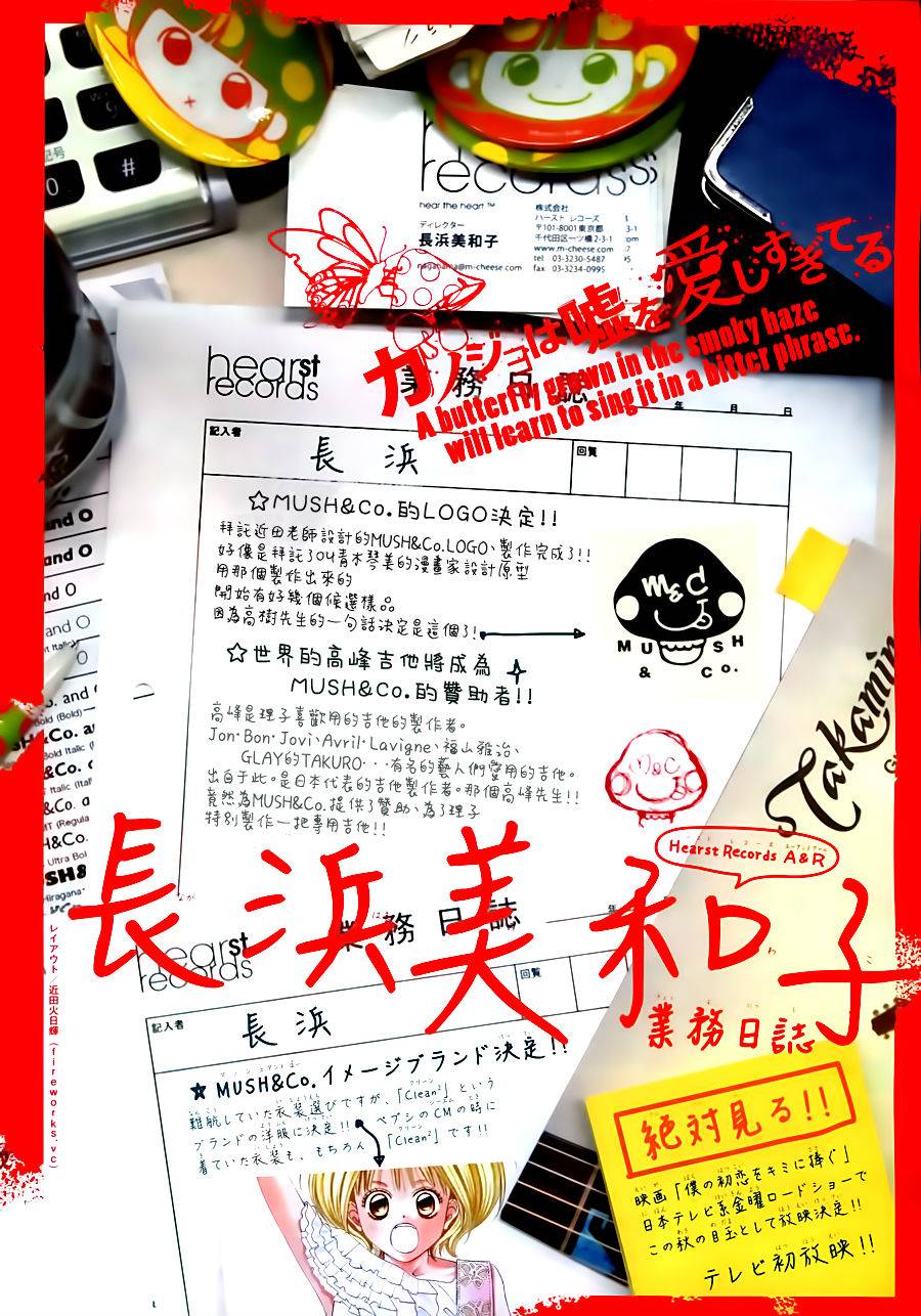 迷雾中的蝴蝶第29话图