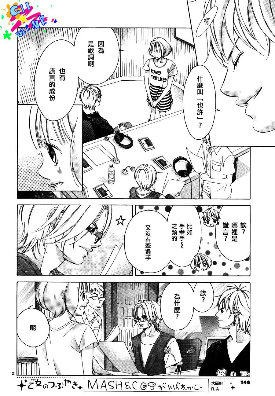 迷雾中的蝴蝶第29话图