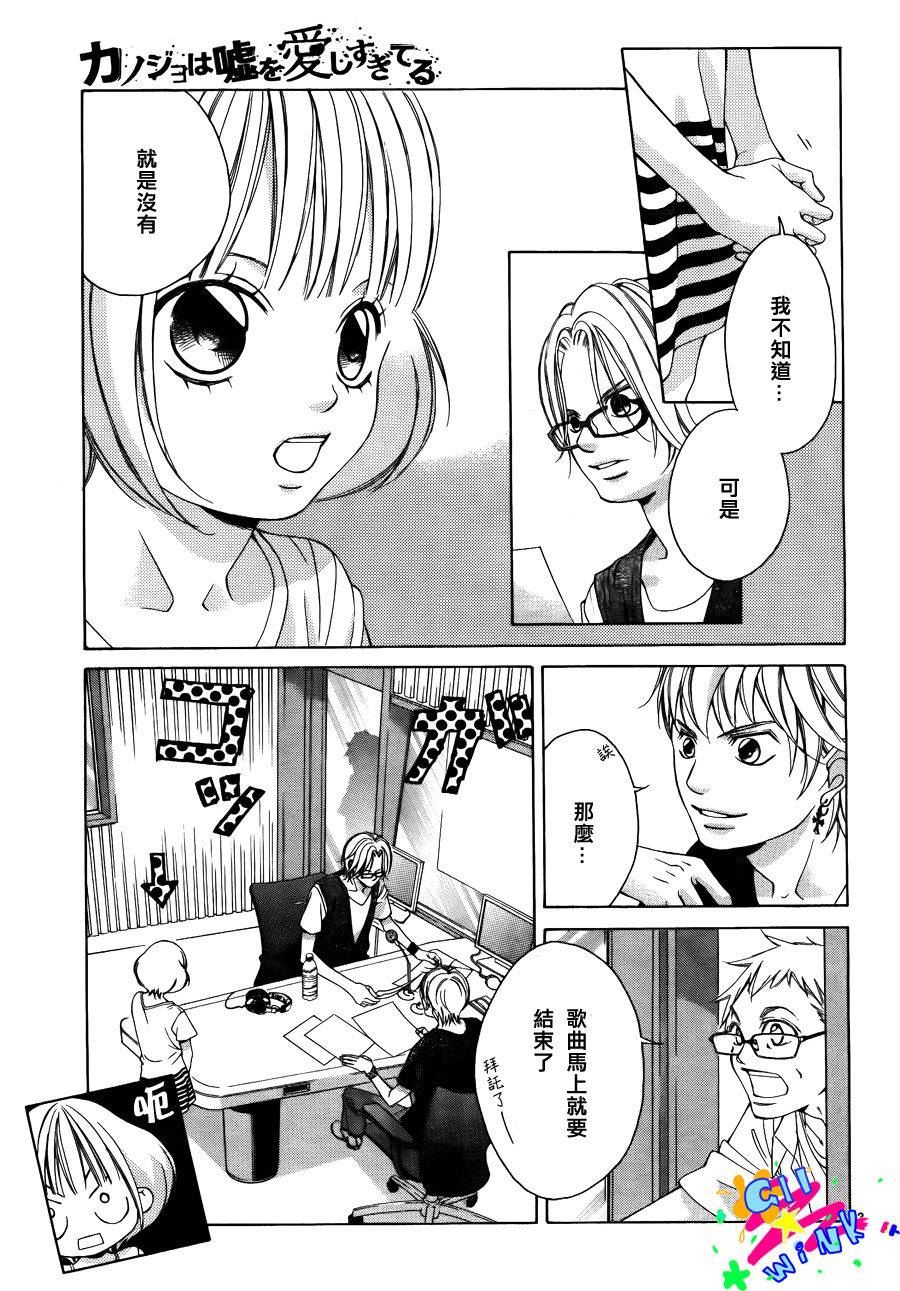 迷雾中的蝴蝶第29话图