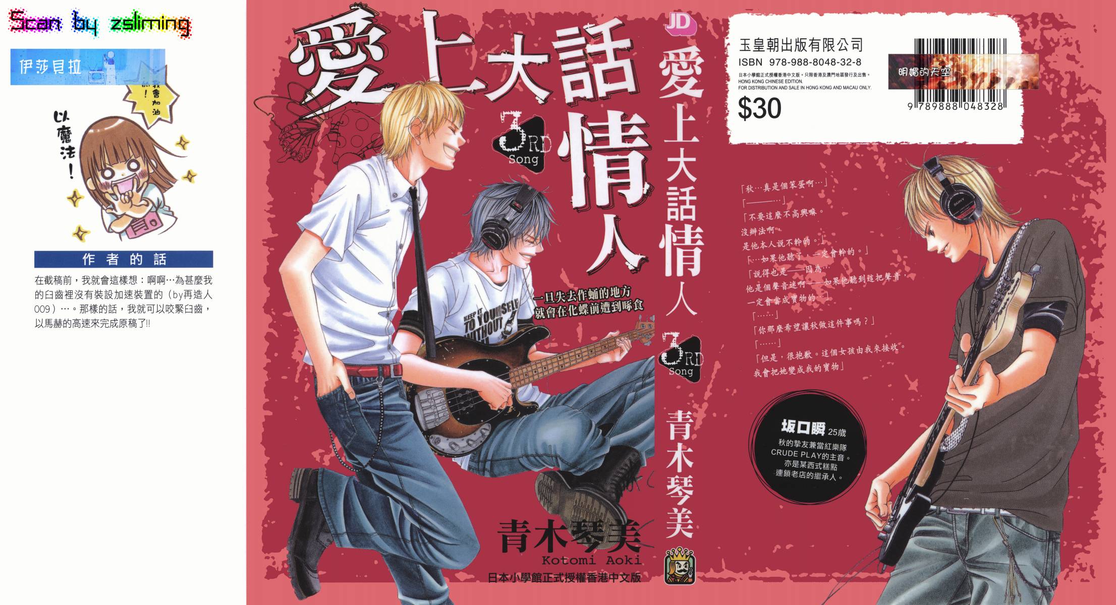 迷雾中的蝴蝶第3卷图