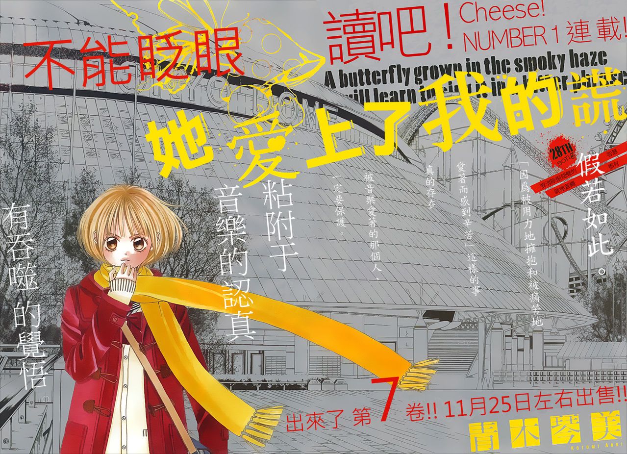 迷雾中的蝴蝶第30话图