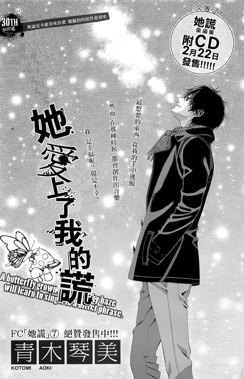 迷雾中的蝴蝶第32话图