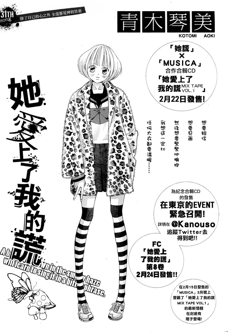 迷雾中的蝴蝶第33话图