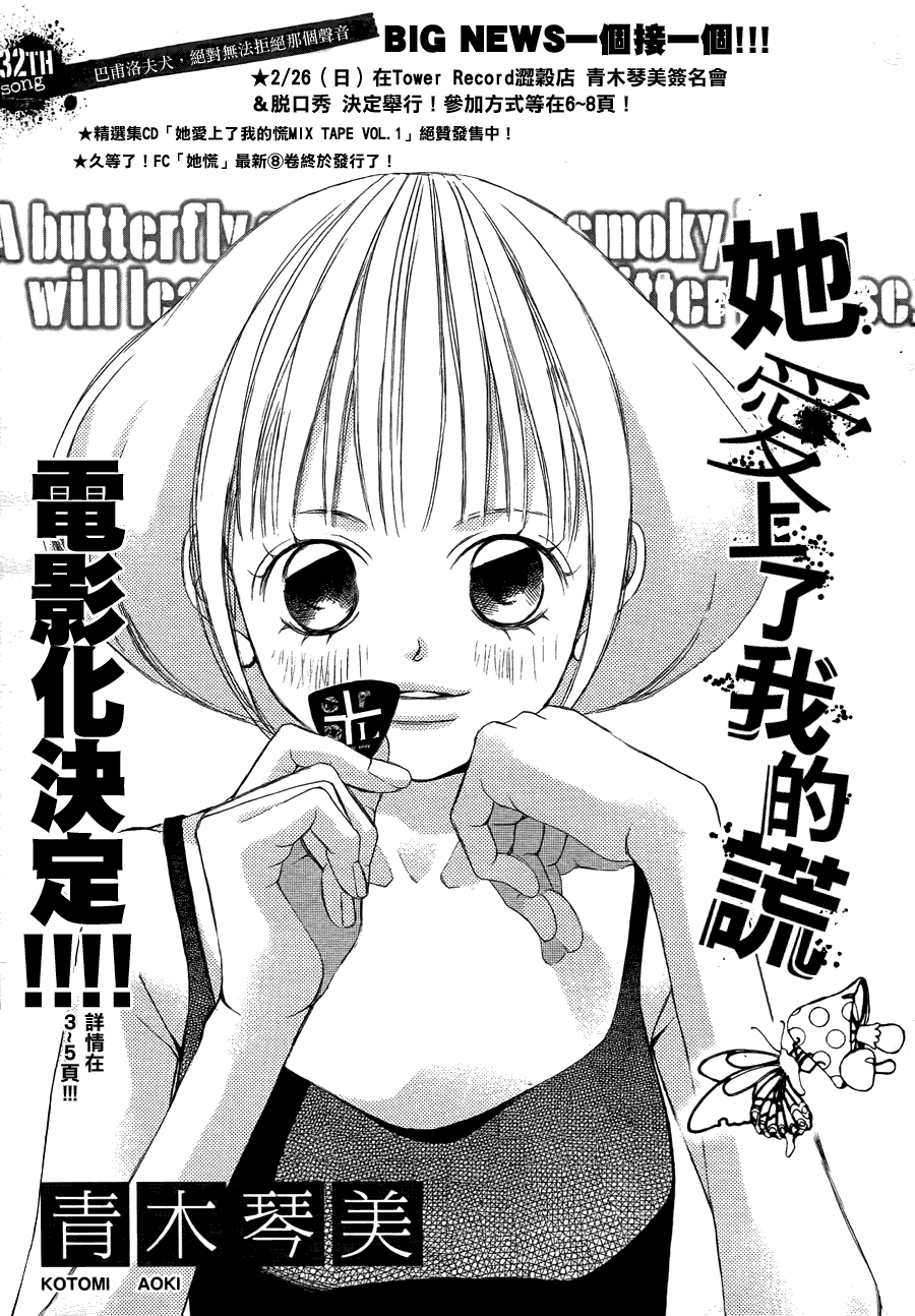 迷雾中的蝴蝶第34话图