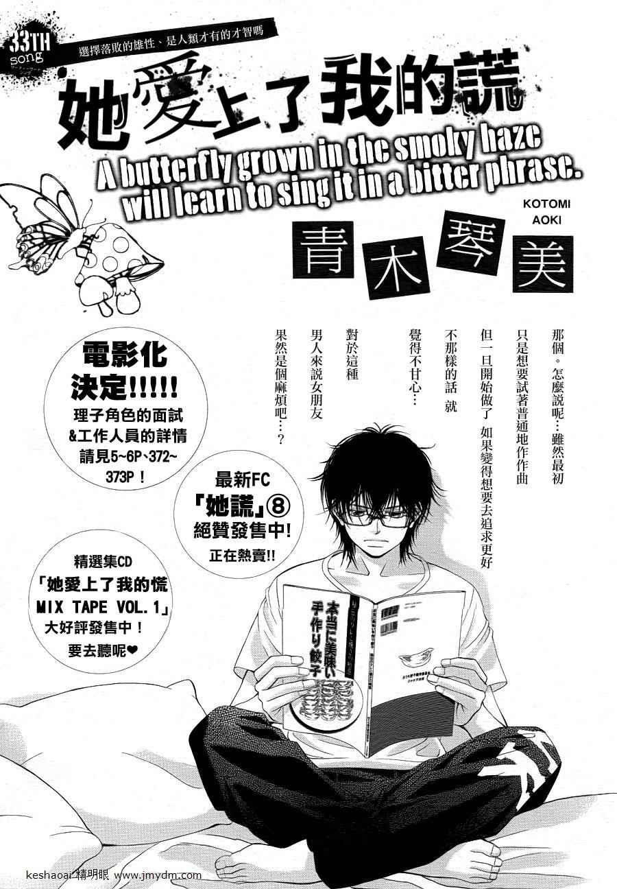 迷雾中的蝴蝶第35话图