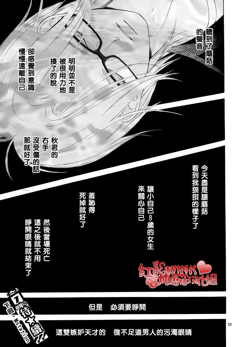 迷雾中的蝴蝶第36话图