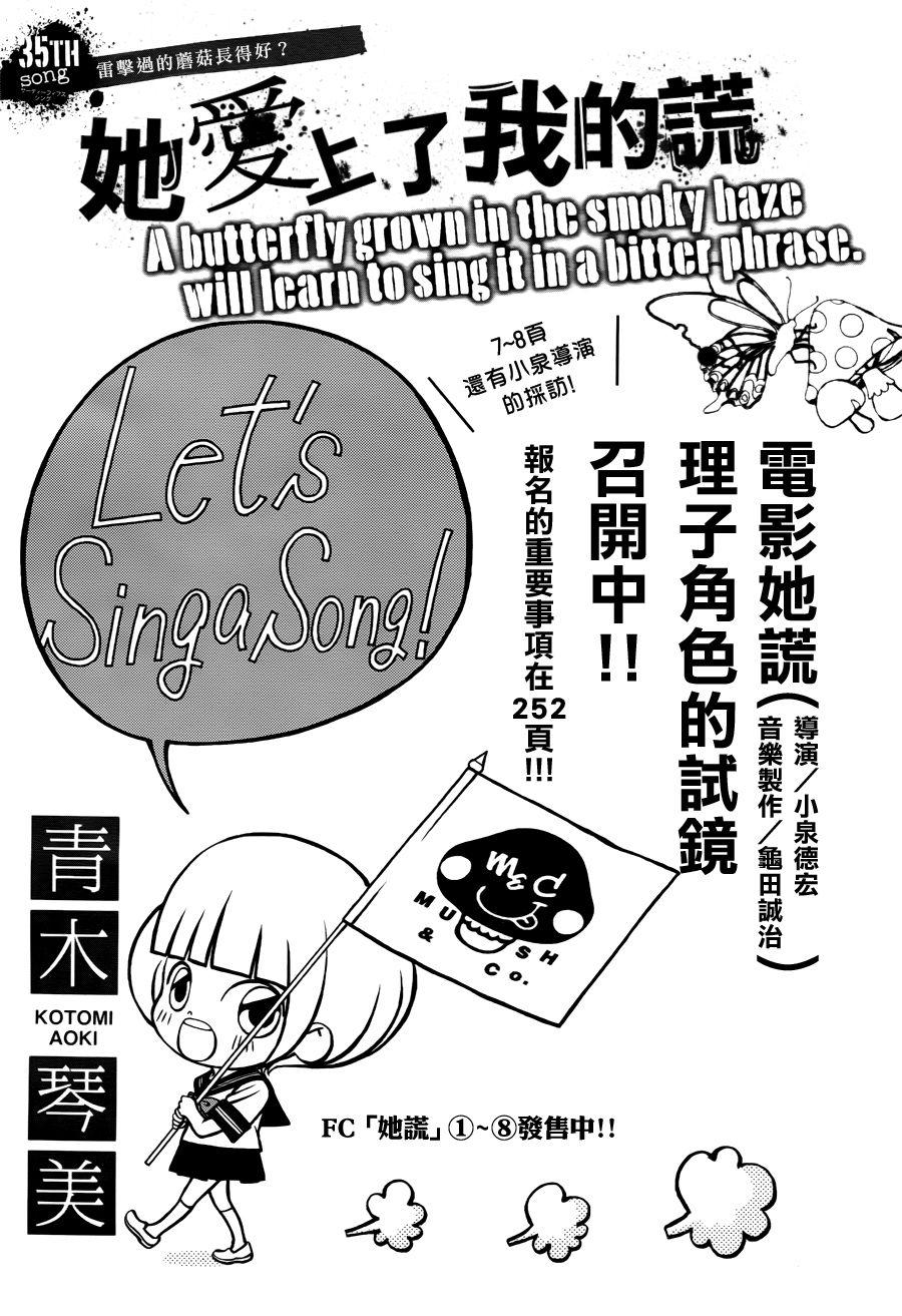 迷雾中的蝴蝶第37话图