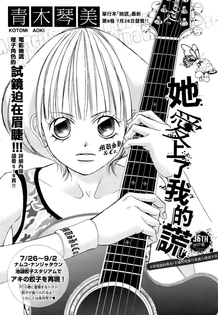 迷雾中的蝴蝶第38话图