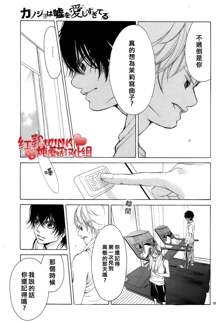 迷雾中的蝴蝶第38话图