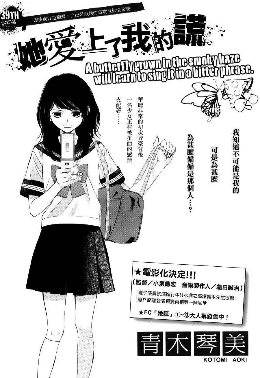 迷雾中的蝴蝶第41话图