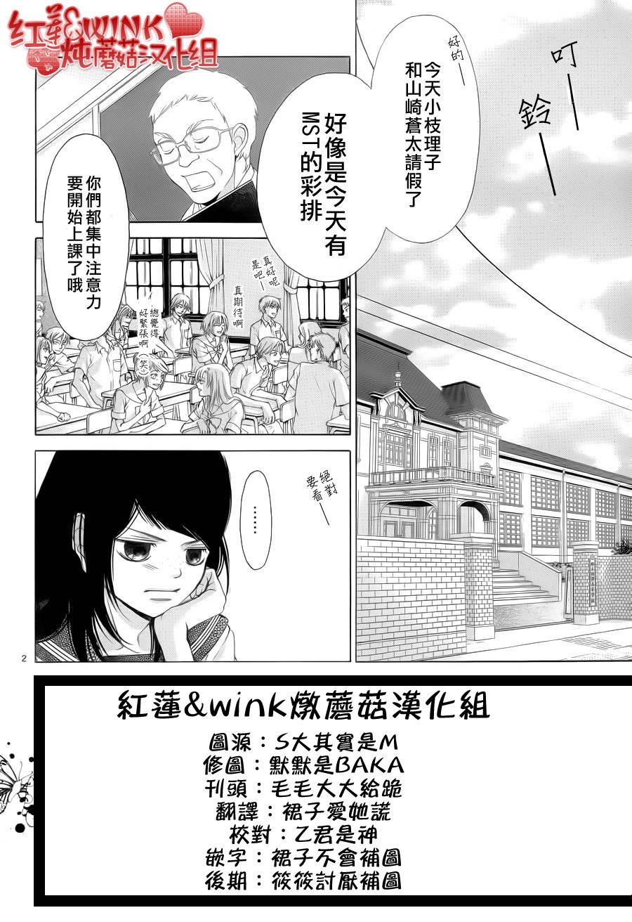 迷雾中的蝴蝶第43话图