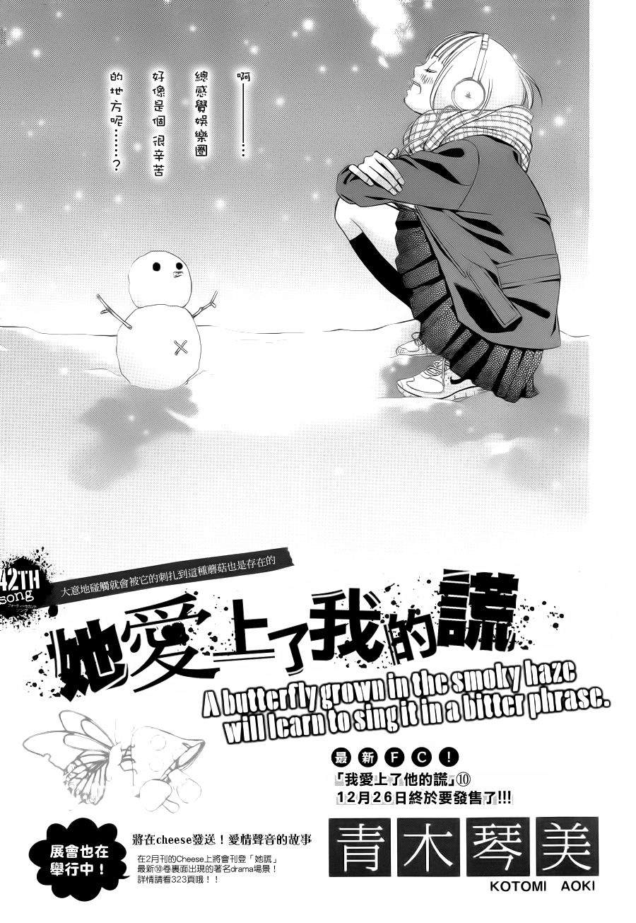 迷雾中的蝴蝶第44话图