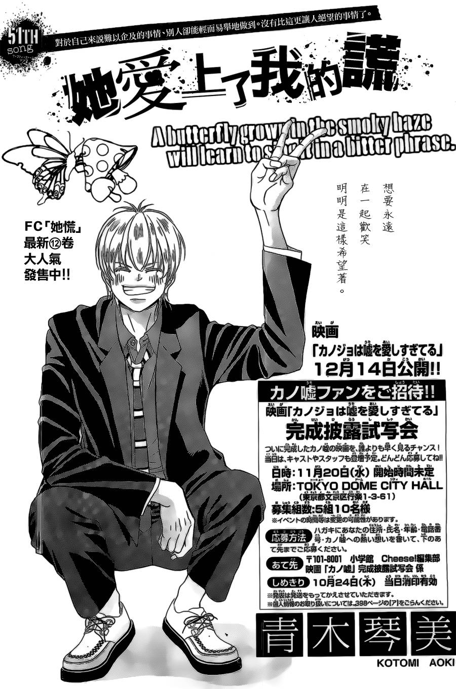 迷雾中的蝴蝶第53话图