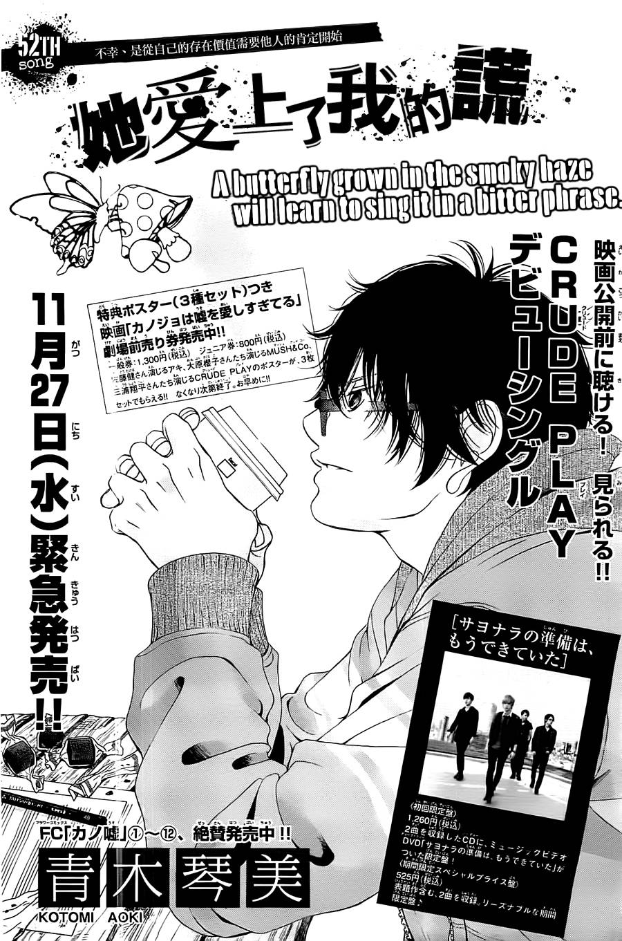 迷雾中的蝴蝶第54话图