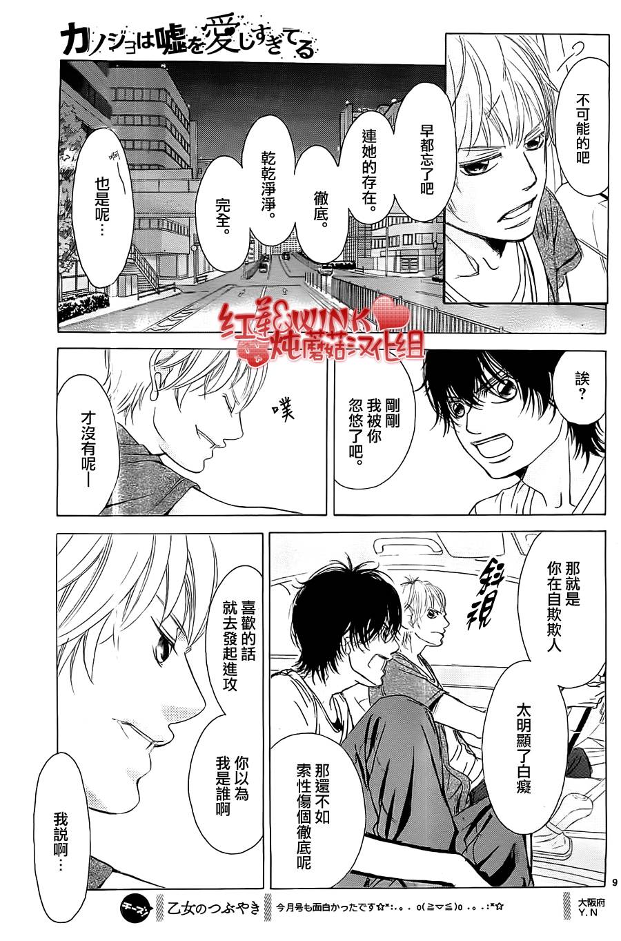 迷雾中的蝴蝶第54话图