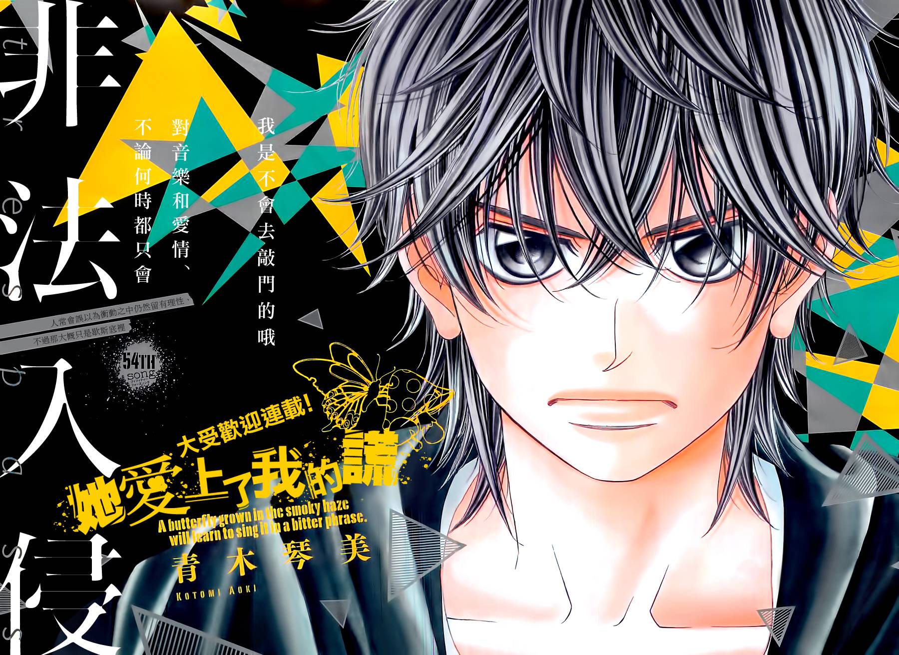 迷雾中的蝴蝶第56话图