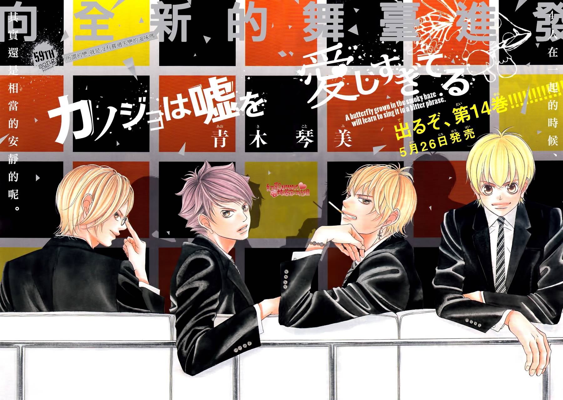 迷雾中的蝴蝶第61话图